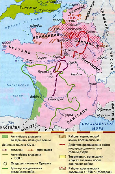 Столетняя война (1337—1453 гг.)