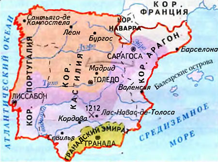 Государства на Пиренейском полуострове в XI—XV веках и завершение Реконкисты